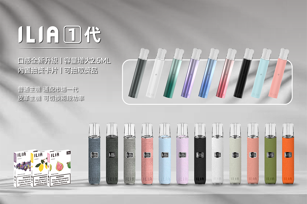 ILIA 革調系列煙桿 通用悅刻一代 SP2S LANA ILIA 各式煙彈