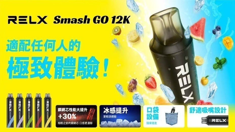 RELX悅刻 RELX Smash Go 12000 超長續航一次性
