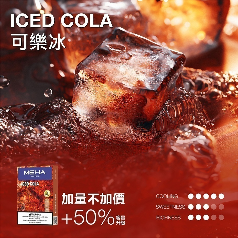 MEHA GLORY 魅嗨一代煙彈