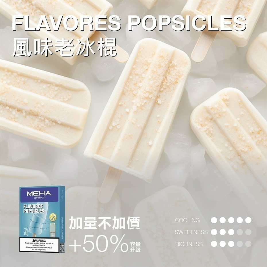 MEHA GLORY 魅嗨一代煙彈